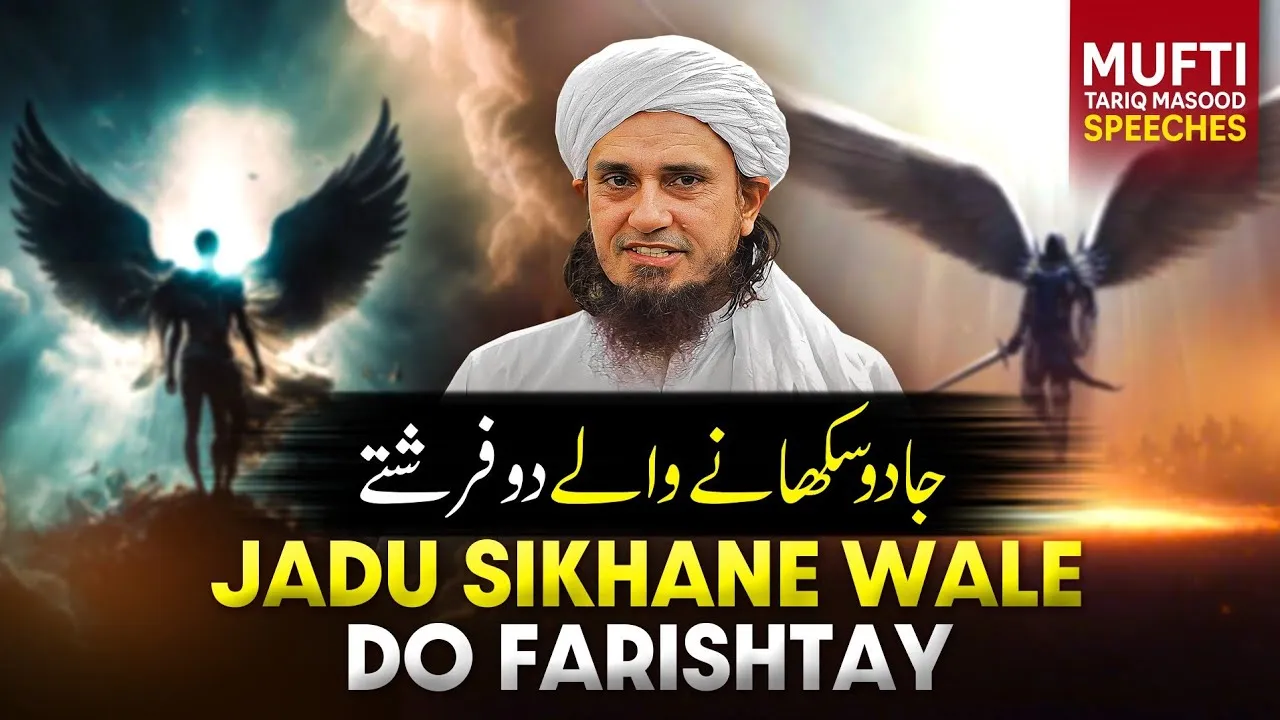 Jadu Sikhane Wale Do Farishtay | Mufti Tariq Masood Speeches